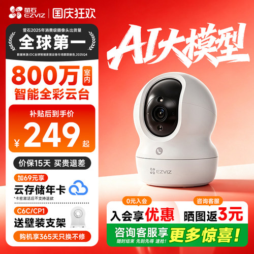 萤石云CP1/WiFi语音对讲摄像头