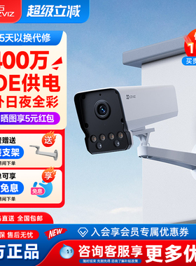 萤石云 Y5全彩夜视wifi400万PoE供电高清防水监控摄像头手机远程