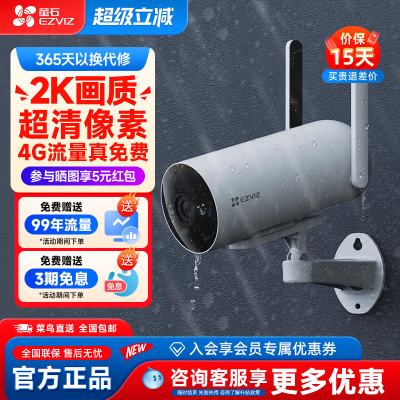 萤石H5终身免流量4G高清夜视语音对讲手机远程监控摄像头海康威视