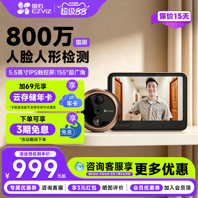 萤石DP2S智能猫眼门铃远程监控