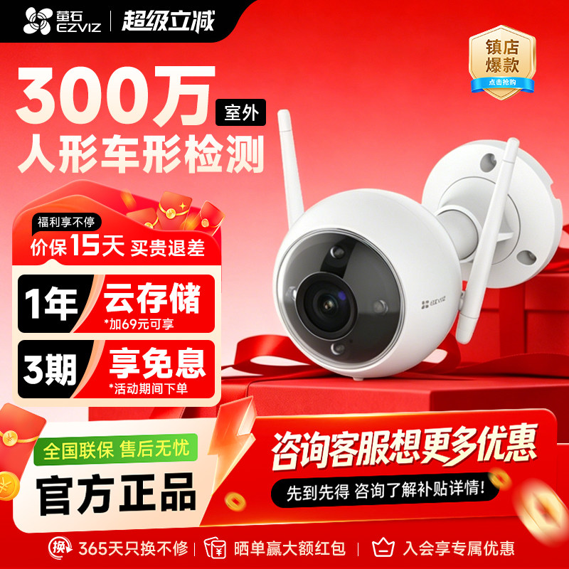 萤石H3家用监控摄像头高清全彩夜视无线手机远程WIFI海康威视