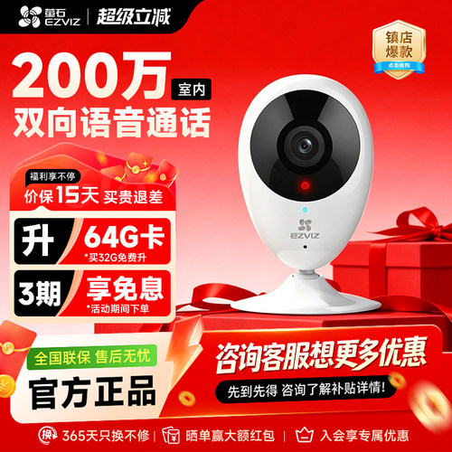 萤石c2c无线WiFi家用监控摄像头