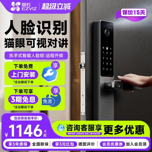 萤石DL20FV人脸指纹智能锁猫眼