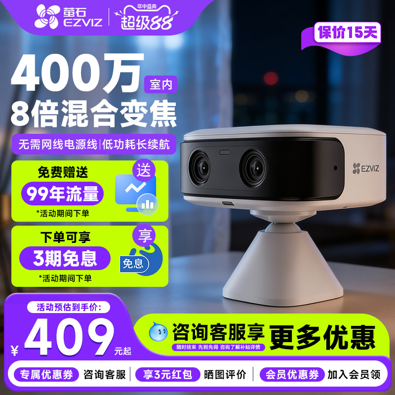 萤石CB60摄像头400万双摄免流量