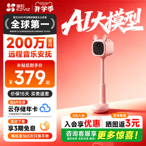 【咨询补贴10%】儿童看护监控