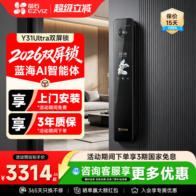 萤石Y31Ultra3D人脸智能锁