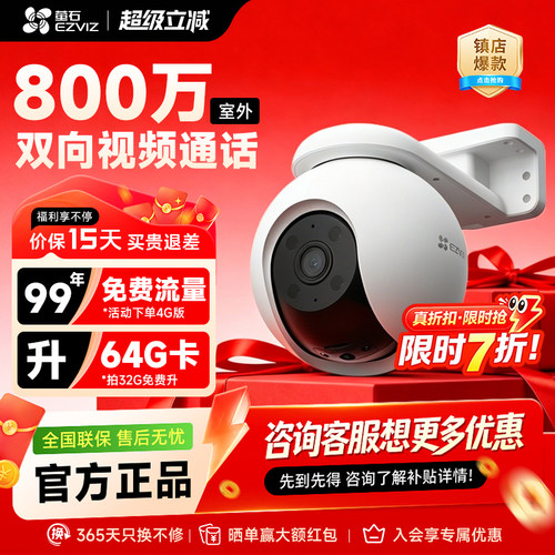 萤石云H8800万双模4G摄像头