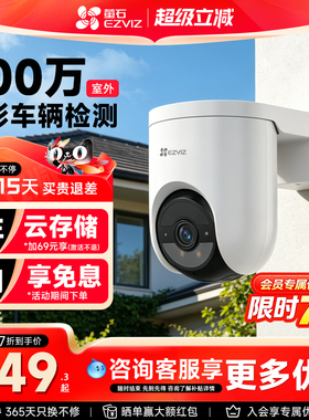 萤石HB8C室外监控摄像头4K高清800万太阳能免布线4G流量全彩夜视