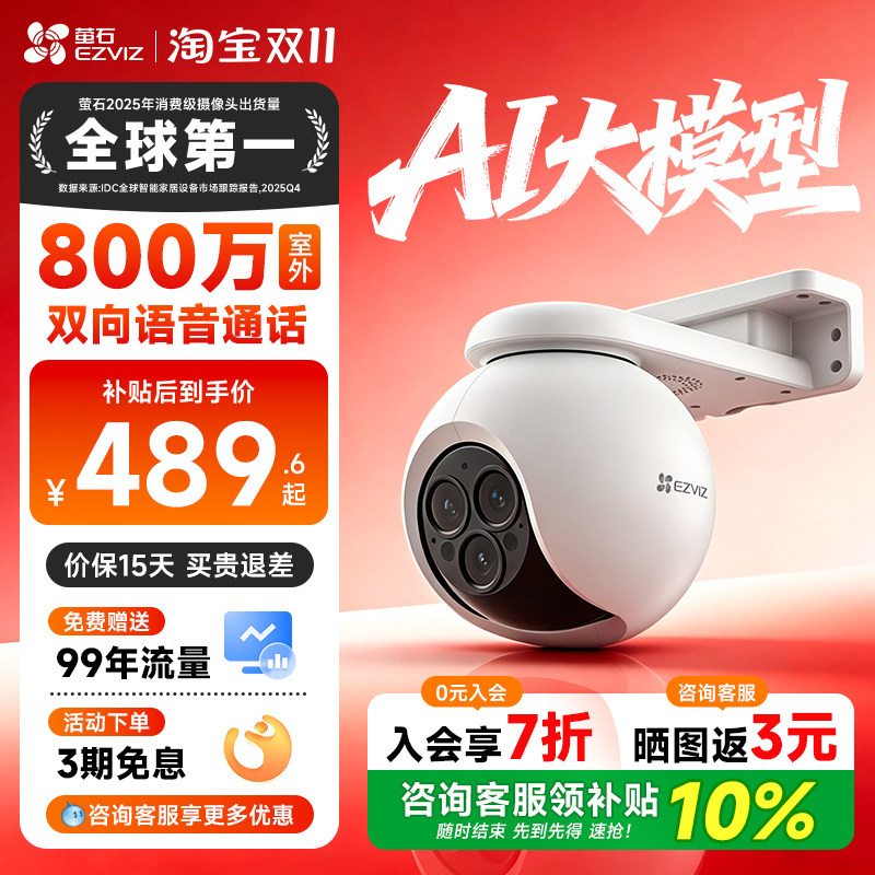 萤石云H8无线全景800万双模4G高清夜视WIFI监控摄像头室外C8C探头