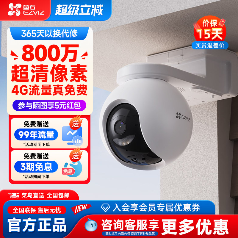 萤石云HB8免流量4G免插电太阳能智能800万像素高清监控摄像头远程