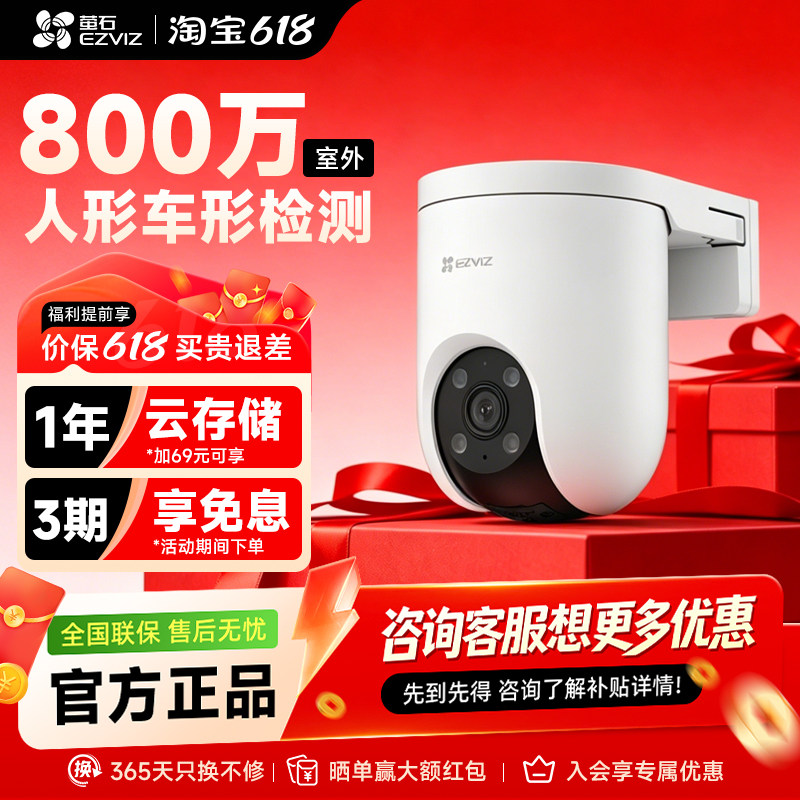 萤石H8C监控摄像头800万家用室外无线WiFi远程全彩360度全景夜视