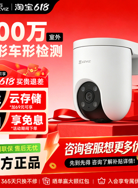 萤石H8C监控摄像头800万家用室外无线WiFi远程全彩360度全景夜视