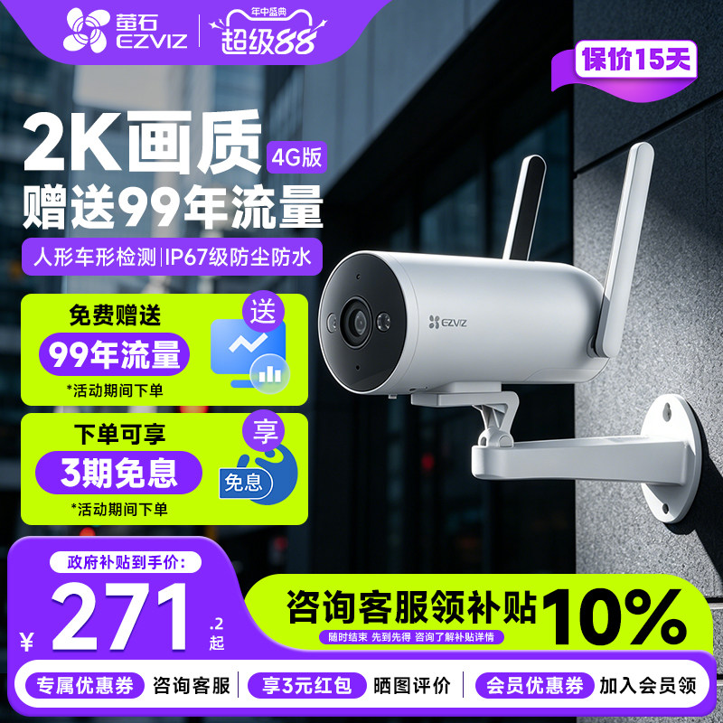 萤石H5终身免流量夜视摄像头