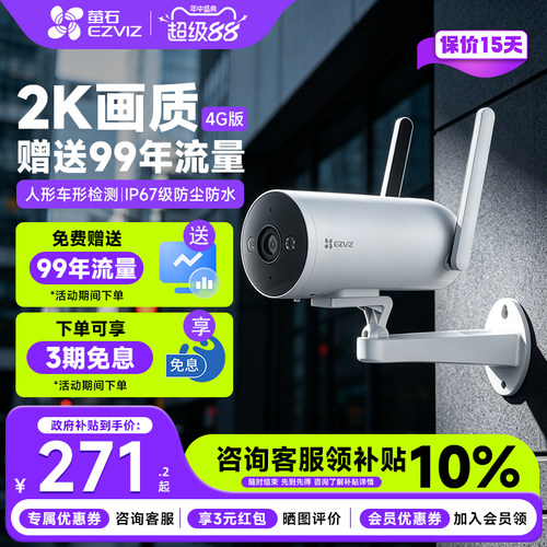 萤石H5终身免流量4G夜视监控