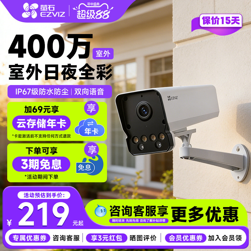 萤石云Y5全彩夜视摄像头PoE