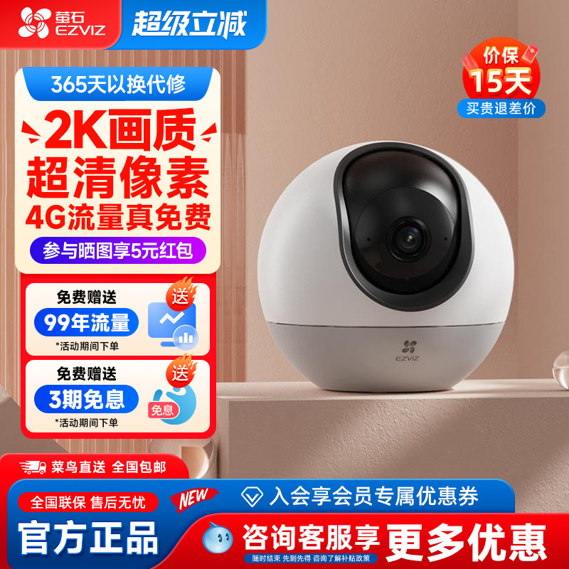 萤石H6终身免流量4G全景无死角室内监控摄像头高清夜视双向沟通