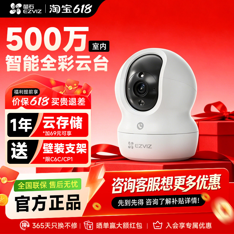 萤石云CP1监控摄像头WiFi语音对讲全景高清夜视手机远程海康威视