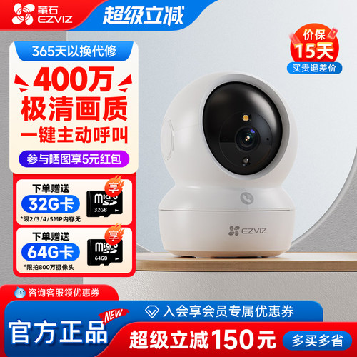 萤石C6C室内云台2K夜视摄像头