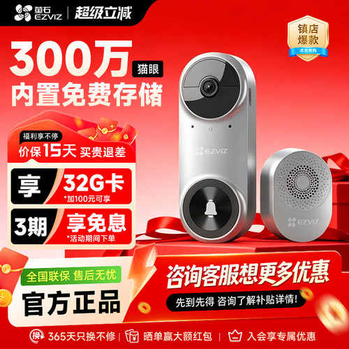 萤石云CP3超清可视智能门铃