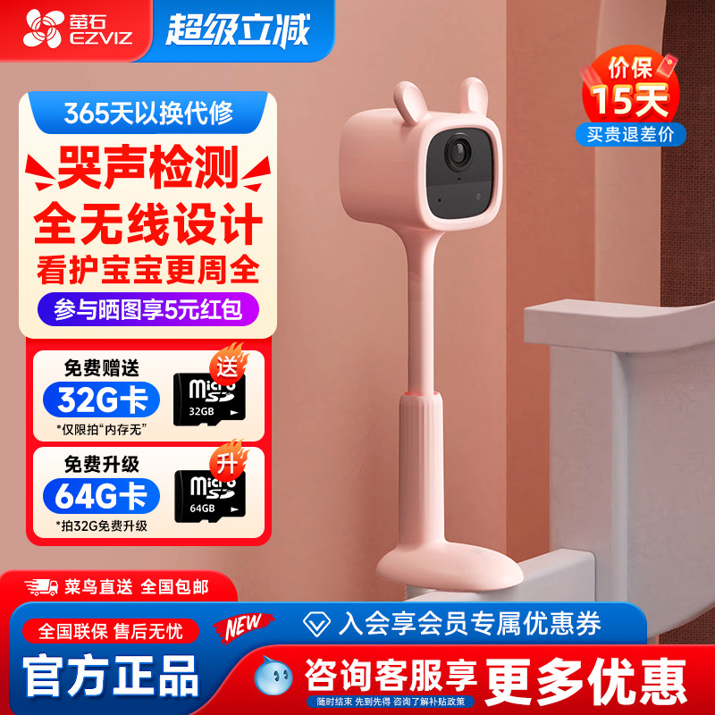 萤石BM1无线wifi高清夜视摄像头监控器手机可连远程海康威视莹石