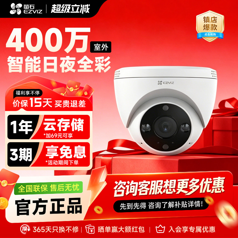 萤石H4WiFi全彩夜视对讲摄像头