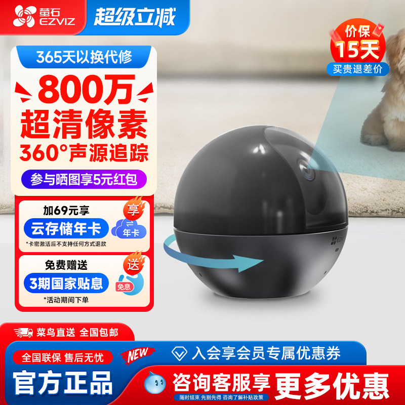 萤石云C6WI家用4K监控摄像头无线远程可连手机可视频对话高清夜视