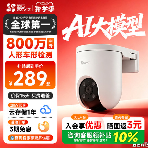 【咨询补贴10%】H8C室外全彩监控