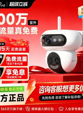 萤石云H90f室外4G终身免流摄像头人车检测监控高清智能夜视家用