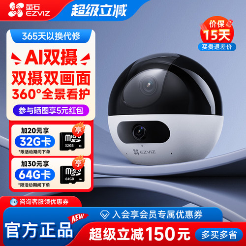 萤石云C7双目无线室内监控摄像头