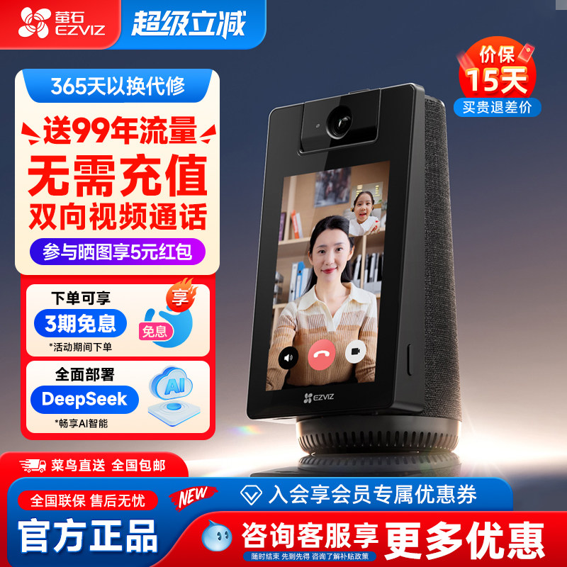 萤石S10双向可视通话摄像头家用AI智能夜视看护老人儿童手机远程