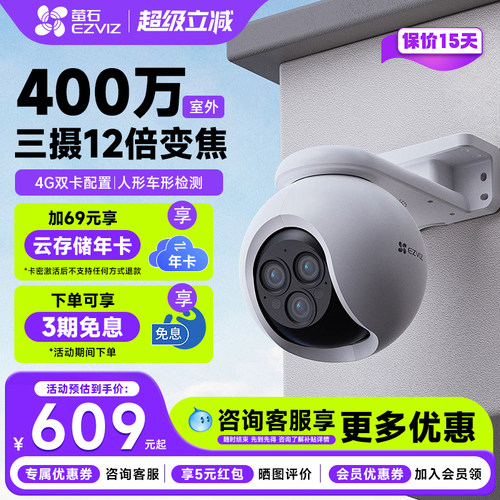 【咨询补贴10%】H80F变焦监控
