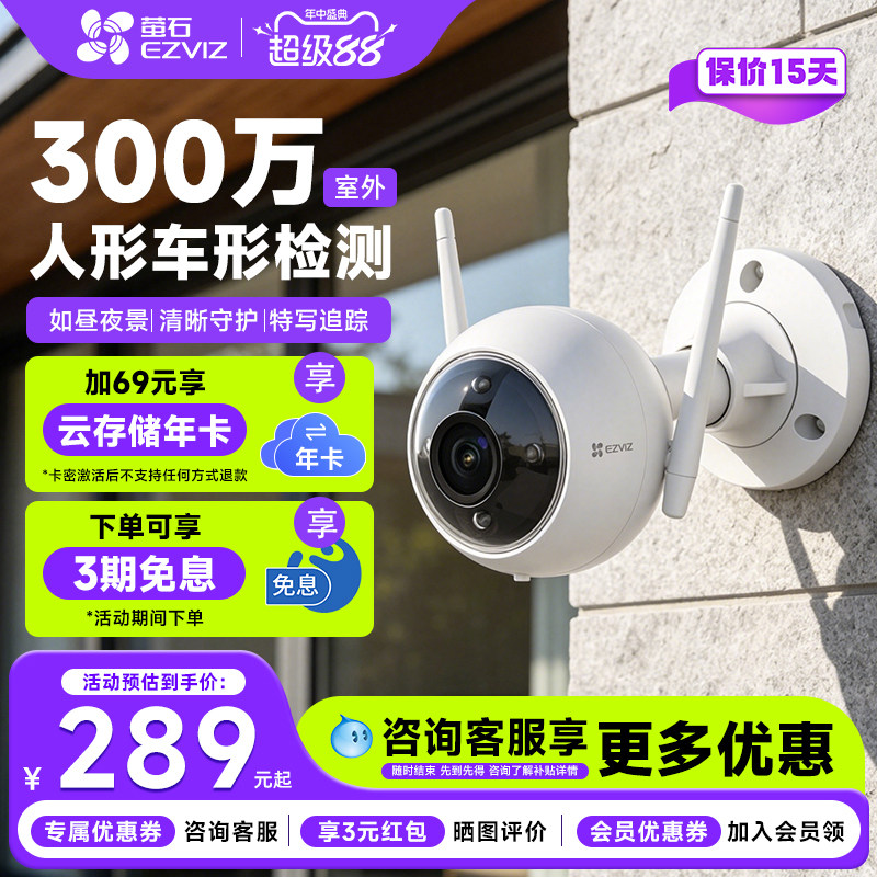 萤石H3家用全彩夜视摄像头