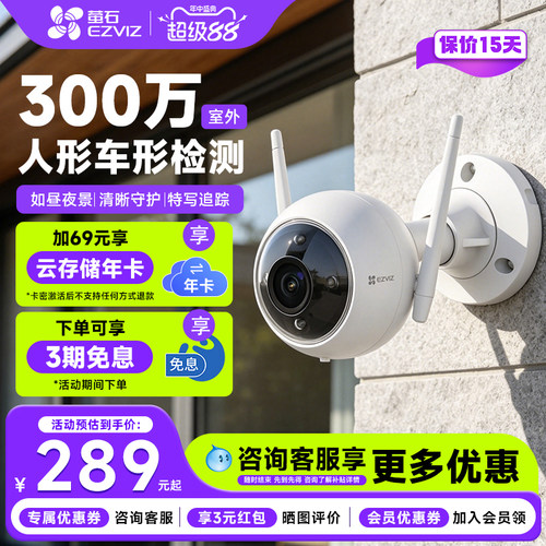 萤石H3家用监控摄像头高清全彩夜视无线手机远程WIFI海康威视