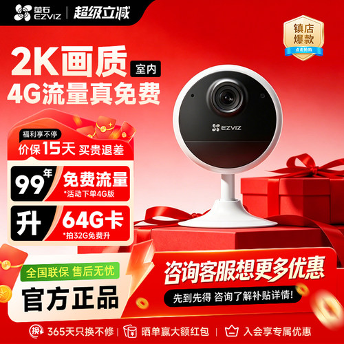 萤石CB1终流CB60监控摄像头