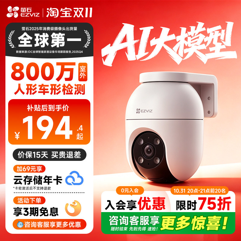 萤石云C8C智能无线全景800万高清夜视监控摄像头防水室外户外农村