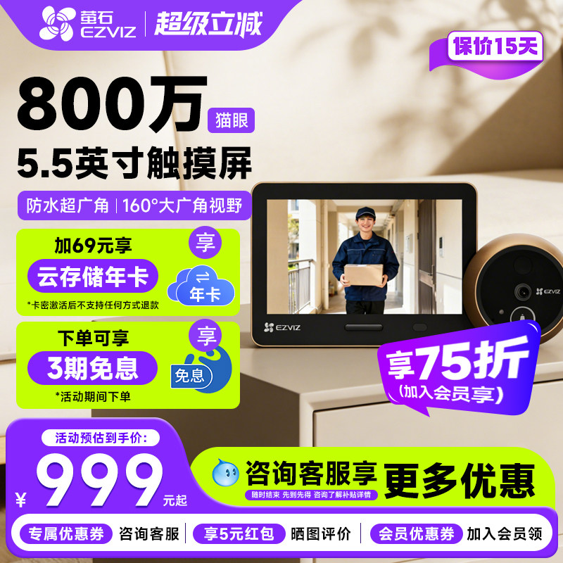 【咨询补贴10%】DP2S智能猫眼