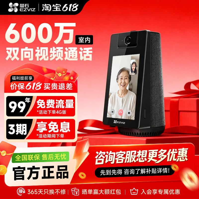萤石S10双向可视通话4G终流家用智能600万摄像头远程看护老人儿童
