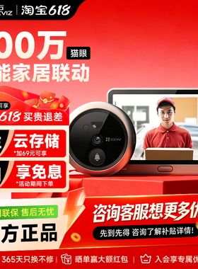 萤石DP2家用摄像头智能电子猫眼手机远程带可视门铃门镜海康威视