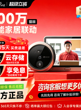 萤石DP2家用摄像头智能电子猫眼手机远程带可视门铃门镜海康威视