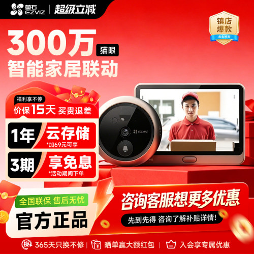 萤石DP2家用摄像头远程可视门铃