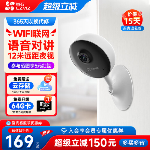 萤石C1C无线手机远程监控摄像头