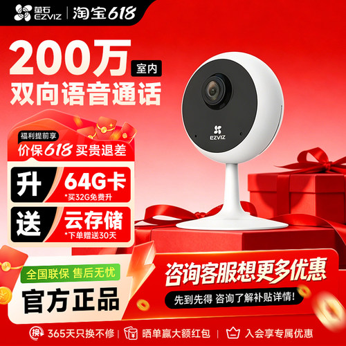 萤石C1C无线手机远程监控摄像头