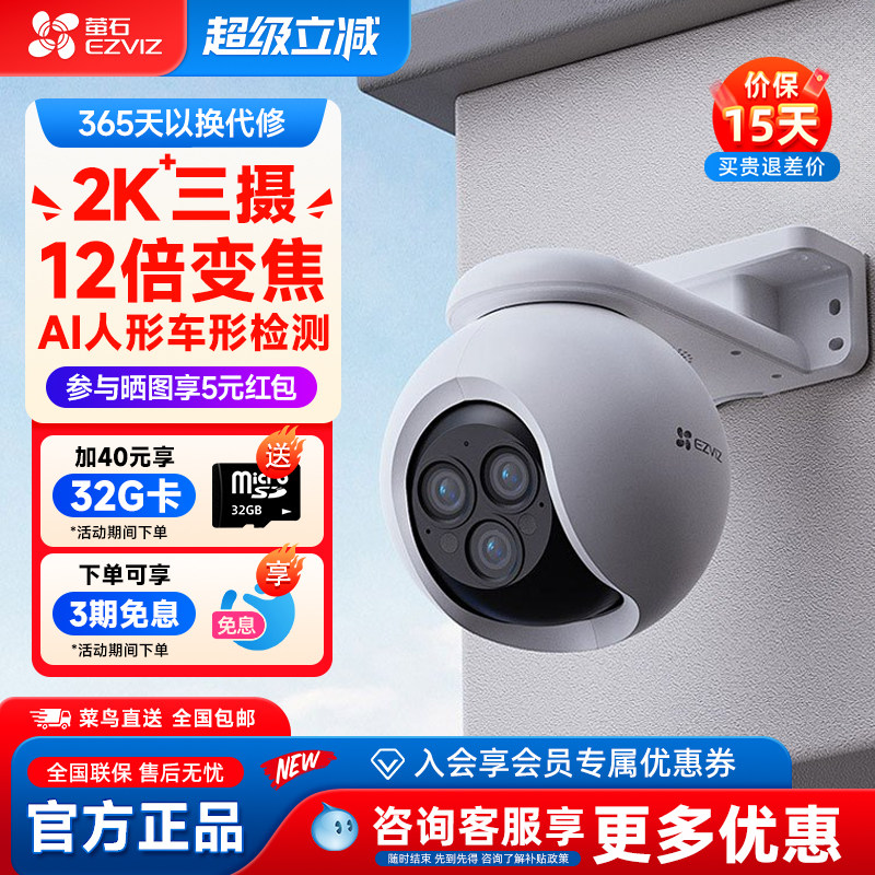 萤石 H80F三目变焦400万摄像头室外家用无线远程监控全彩夜视语音