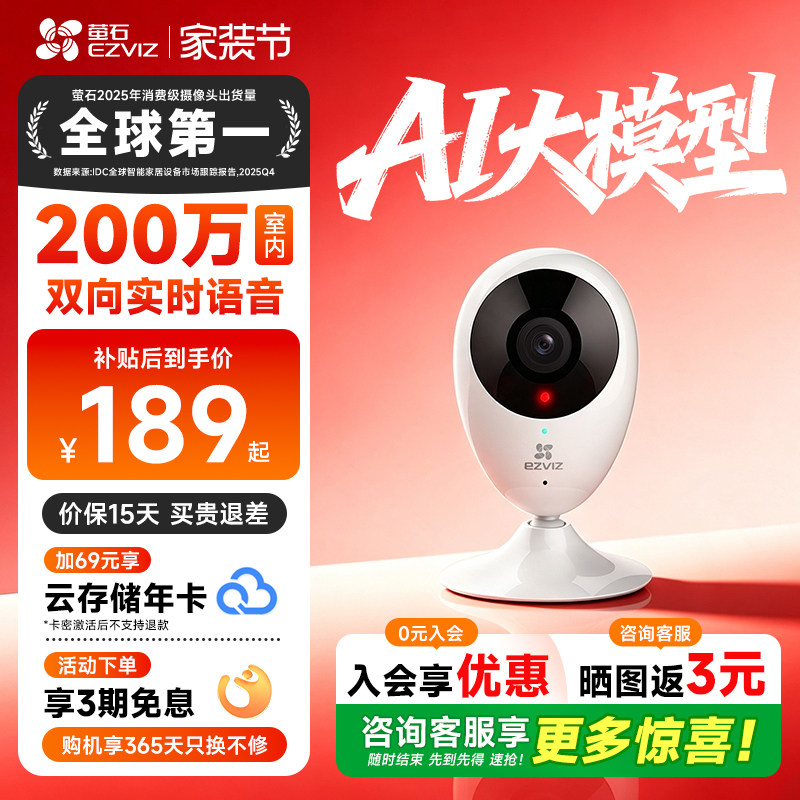 萤石C2C无线WiFi家用监控摄像智能夜视手机远程语音对讲海康威视