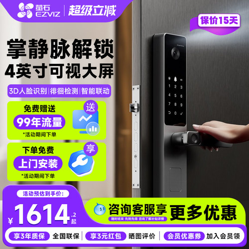 萤石4英寸大屏人脸识别智能锁
