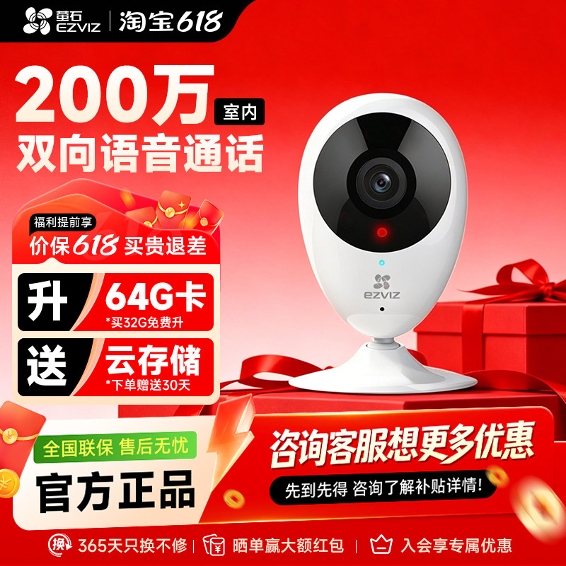 萤石 C2C家用无线网络高清夜视手机远程语音对讲监控摄像头监视器