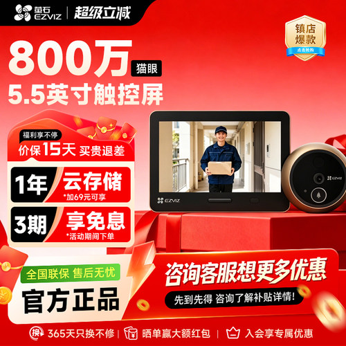 萤石DP2S智能猫眼门铃远程监控