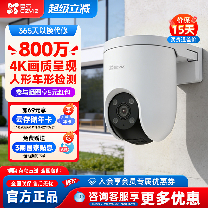 萤石H8C监控摄像头800万家用室外无线WiFi远程全彩360度全景夜视