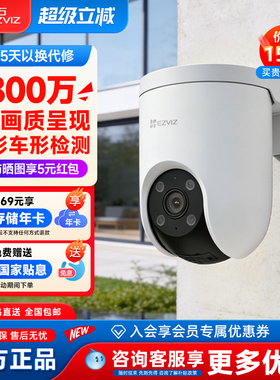 萤石H8C监控摄像头800万家用室外无线WiFi远程全彩360度全景夜视
