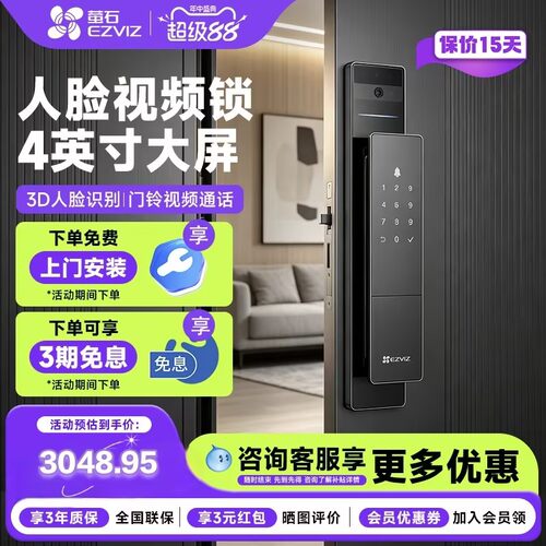 萤石DL50FVS3D人脸智能锁C级